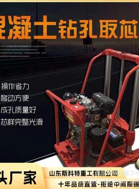 混土钻孔取芯机汽油SHF沥青路凝面打孔机立式桥护梁安装栏打孔机