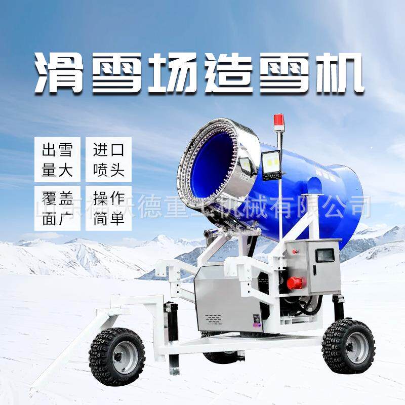 造雪机大型室内室外滑雪场戏雪乐园降雪机上下调节轮式移动方便