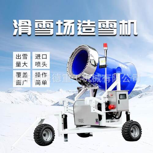 造雪机大型室内室外滑雪场戏雪乐园降雪机上下调节轮式移动方便