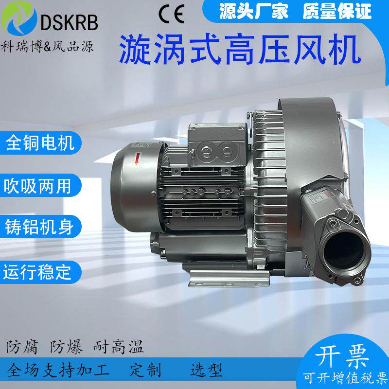 双叶轮旋涡高压气泵 820系11kw 双段漩涡式气泵 双压鼓风机