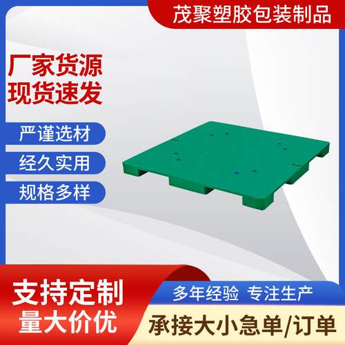 厂家九脚防潮平板70#塑料托盘塑胶垫板承重力强供应