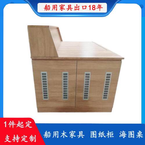 厂家供应船舶家具可加工定做木制夹板贴防火皮放图纸用A0海图桌