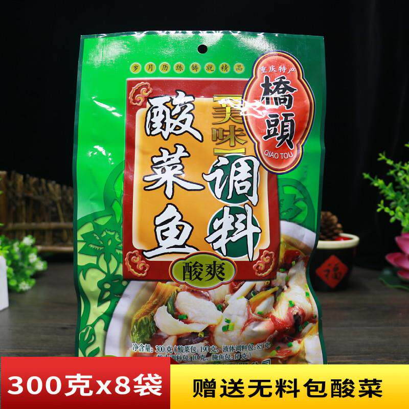 包邮重庆桥头酸菜鱼调味包300g炖鱼底料老坛酸爽料家用酸汤鱼火锅