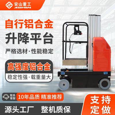 全自行双桅杆高空作业车酒店小区仓库升降载人自行走铝合金升降机