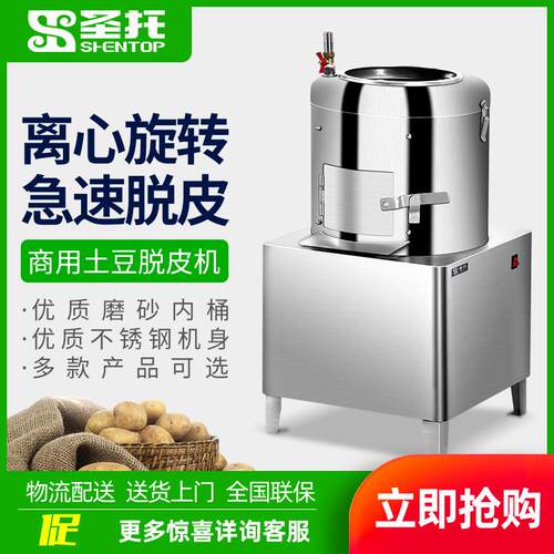 圣托自动土豆去皮机商用磨皮机马铃薯地瓜芋头生姜电动削皮剥皮机