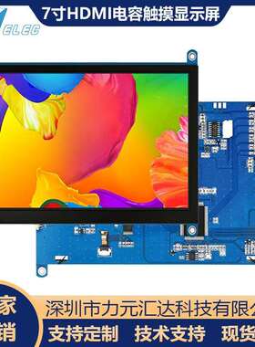 7寸电容触摸显示屏HDMI接口TFT LCD屏1024x600树莓派Raspberry Pi