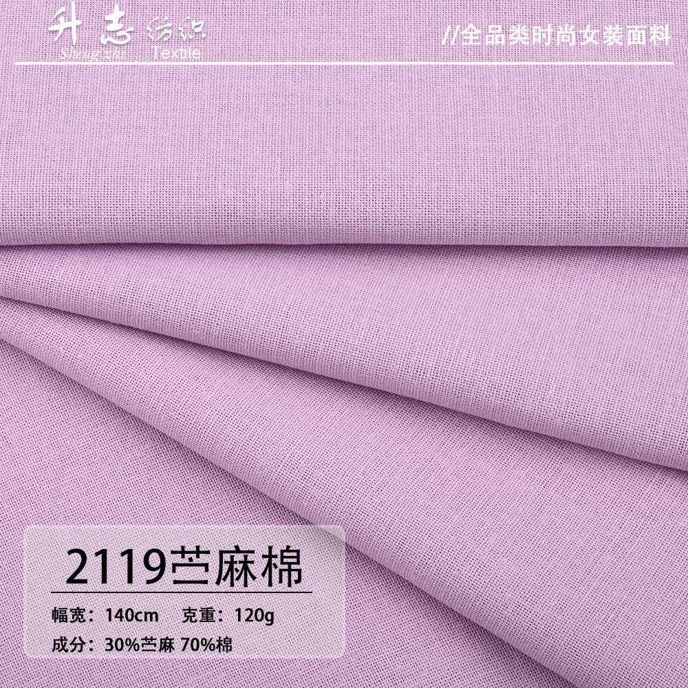 春夏120克苎麻棉面料混纺素色布料吸汗透气衬衫裤装连衣裙抱枕布