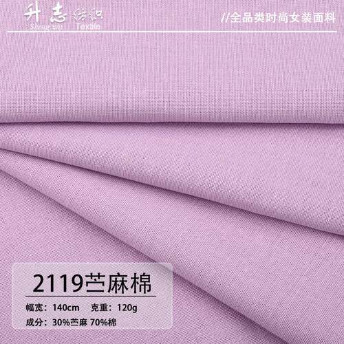 春夏120克苎麻棉面料混纺素色布料吸汗透气衬衫裤装连衣裙抱枕布