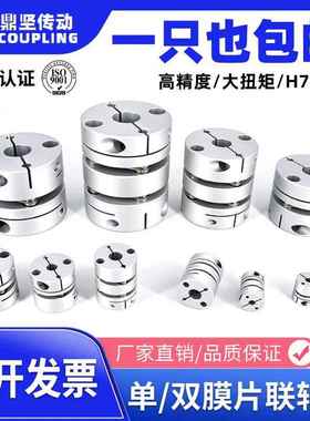 厂家DSDL铝合金单双膜片弹性联轴器夹紧型步进伺服电机联轴器