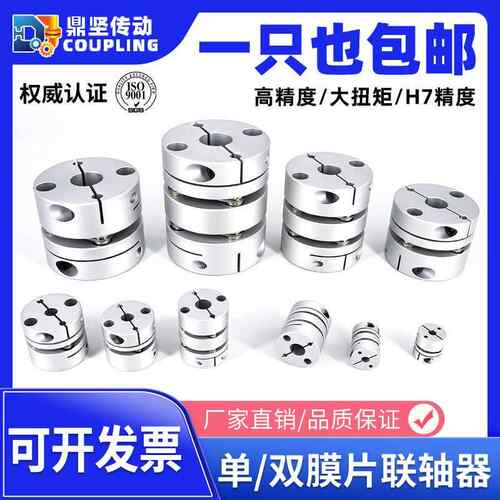 厂家DSDL铝合金单双膜片弹性联轴器夹紧型步进伺服电机联轴器