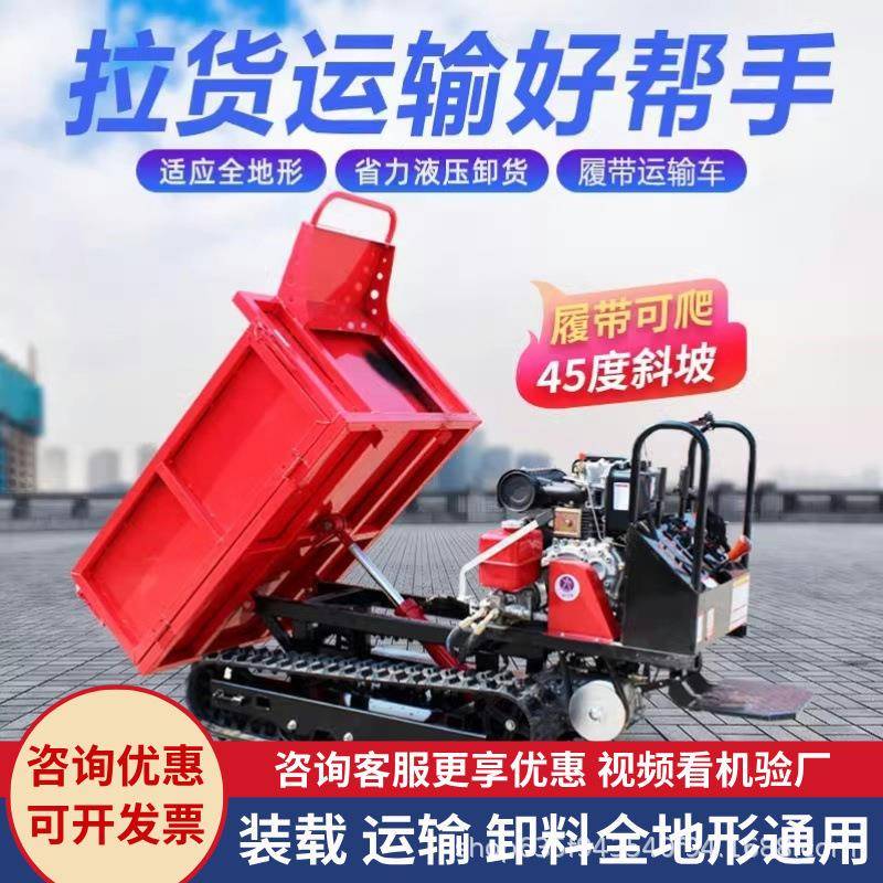 履带运输车全地形爬山虎农业小型农用车自卸拖拉机山地手扶运输车