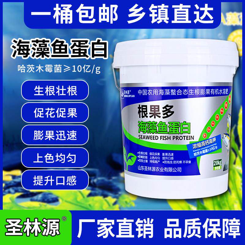 根果多海藻鱼蛋白水溶肥料冲施肥有机肥料生根壮苗剂瓜果树蔬菜肥