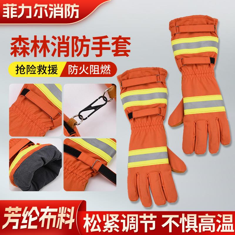森林消防扑火手套护林长袖防火手套耐磨阻燃芳纶隔热防护抢险救援