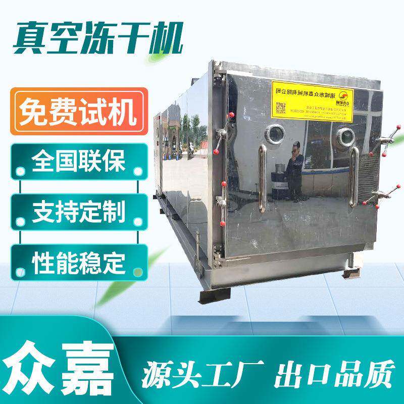 真空冷冻干燥机扇贝肉海蛎子肉青口贝真空冻干机宠物零食冻干机