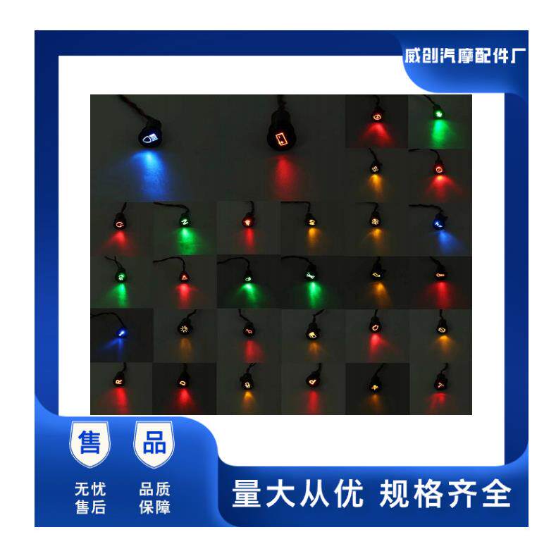 8mm金属LED仪表板预接线警告指示灯防水信号灯12V / 24V / 36V