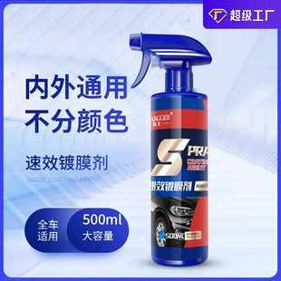 汽车镀膜剂漆面镀晶速效纳米镀晶剂车漆打蜡喷雾镀膜玻璃全车通用
