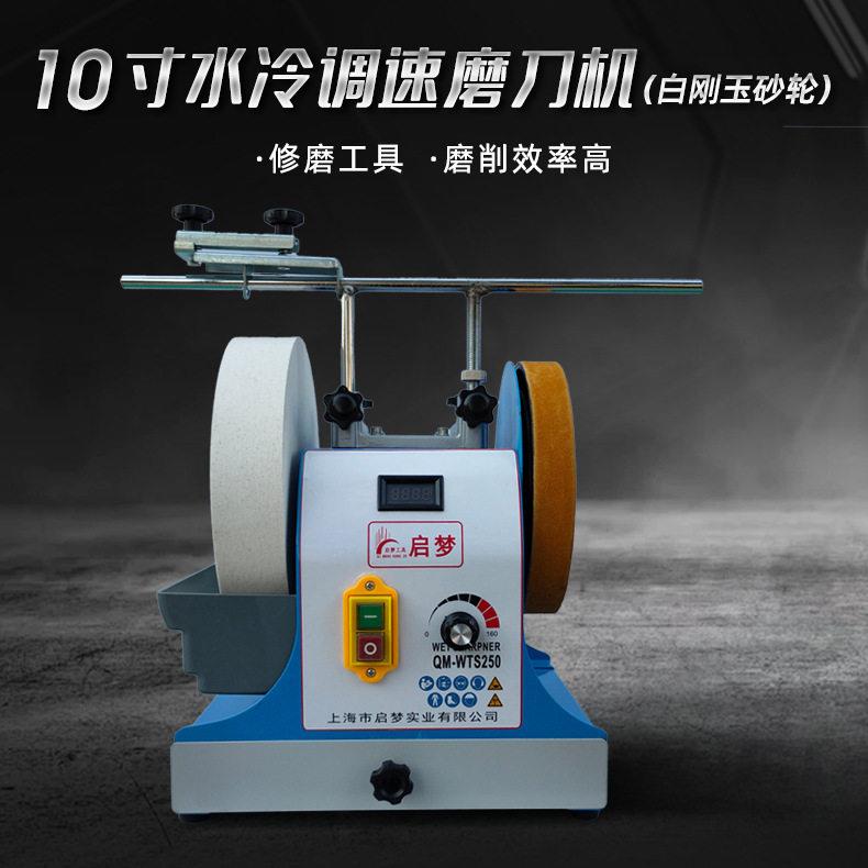 启梦10寸水冷调速双轮磨刀机电动家用小型台式磨刀机菜刀剪刀机