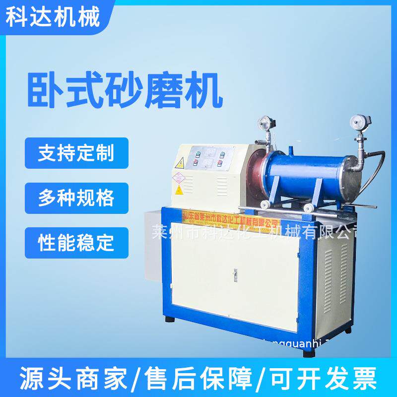 现货供应卧式砂磨机汽车漆卧式砂磨机油漆涂料砂磨机纳米砂磨机