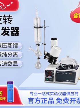 上海亚荣RE-52AA/52CS旋转蒸发器实验室2L精油提纯浓缩萃取旋蒸仪