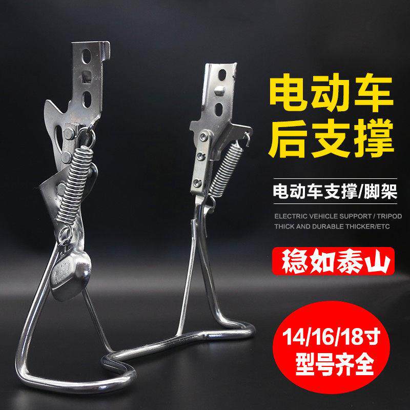 电动脚踏车后脚架双支撑脚撑架14/16/18/20/24寸大支架车梯站脚撑