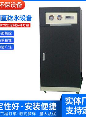 厂家供应250L500L1000L符合校园直饮水设备销路广价格合理