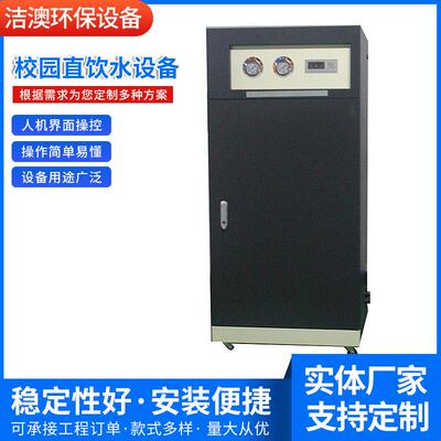 厂家供应250L500L1000L符合校园直饮水设备销路广价格合理