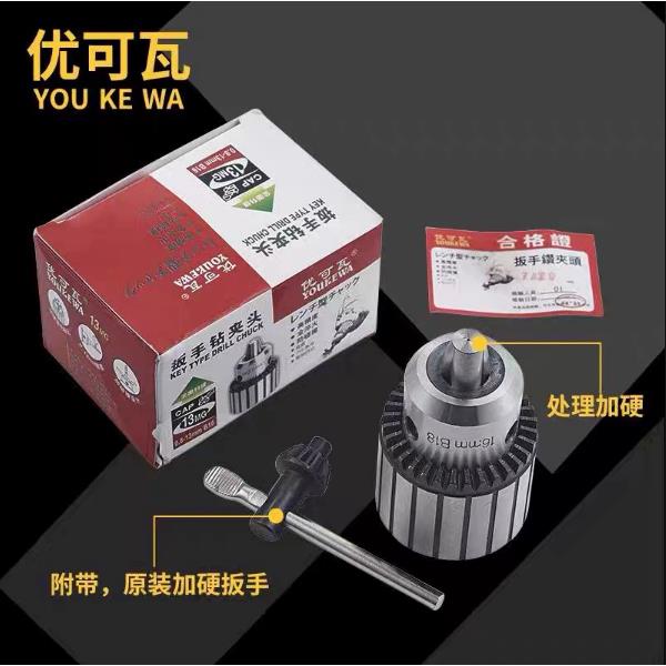 正品优可瓦扳手0.6-6/1-10/1-13/3-16/1-16/5-20钻夹头台钻钻夹头