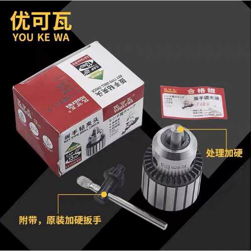正品优可瓦扳手0.6-6/1-10/1-13/3-16/1-16/5-20钻夹头台钻钻夹头