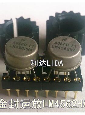 原装拆机 金封运放LM4562HA 配对