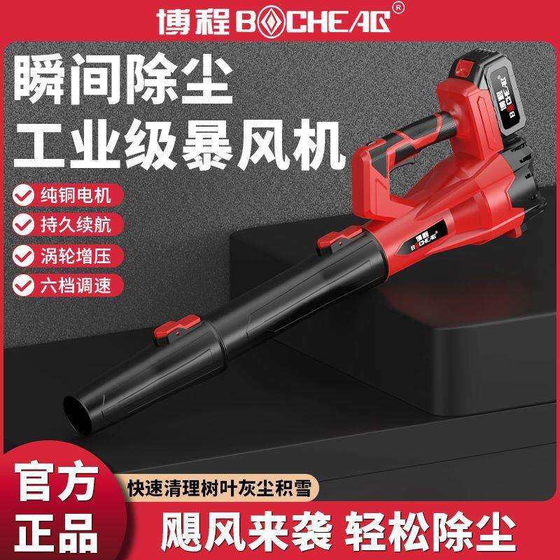 博程吹风机吹灰尘鼓风机大功率充电式锂电暴风机园林吹落叶