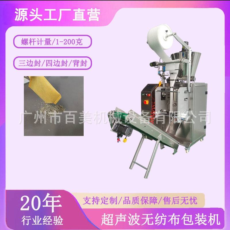 20克艾草足浴粉包装机超声波粉末泡脚包封口机无纺布粉包装机