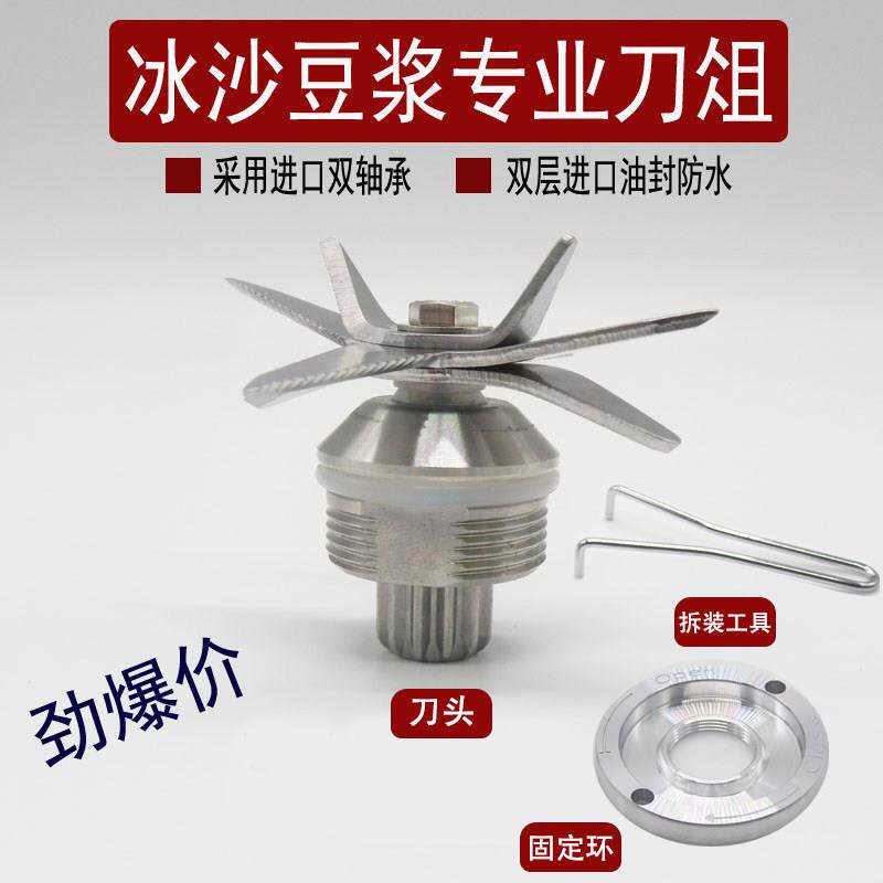 汉美顿A-320B-962沙冰机商用现磨豆浆刀组轴连刀俎配件刀头转刀片