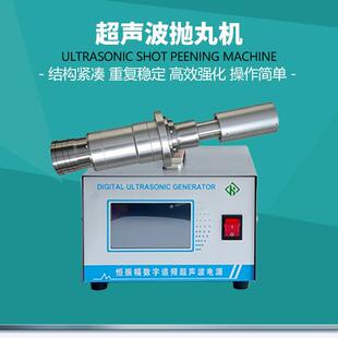 超声波喷丸强化设备金属钢丸喷射机材料表面应力消除器