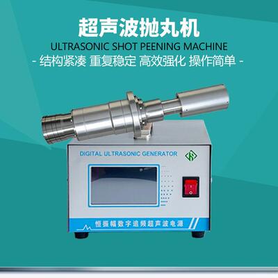 国瑞超声超声波喷丸强化设备金属钢丸喷射机 材料表面应力消除器