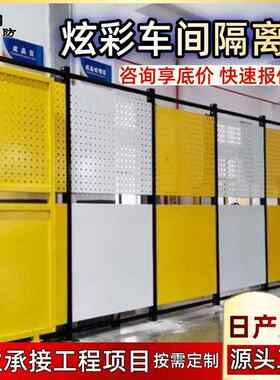 炫彩围挡车间隔离网仓库