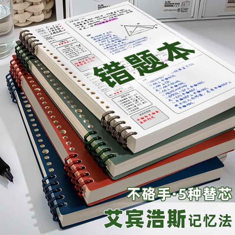 高中生错题本可拆卸初中小学专用