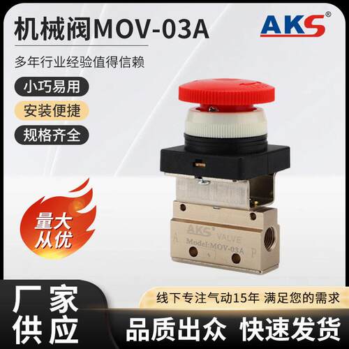 厂家供应二位三通机械阀MOV01MOV02气动手动阀气阀开关气控
