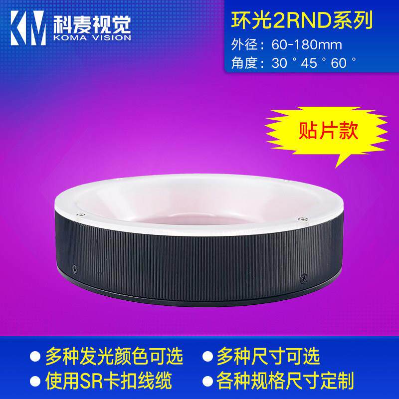 ccd工业相机智能自动化检测机器视觉照明LED灯贴片灯珠环形光源