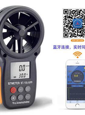 厂家BT100APP数字式风速仪风速计手持风速风温测量仪便携智能
