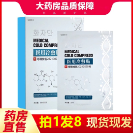 医用面膜修复消炎面膜祛痘医用补水美白械字号医用冷敷贴