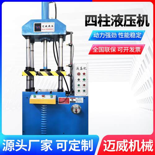 小型四柱三梁液压机20t30t50t63吨五金冲压轴承压装成型压力机