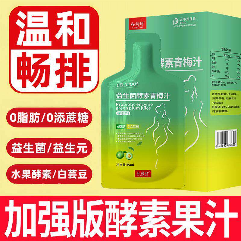 0脂肪嗨吃酵素饮益生菌果蔬酵素青梅汁非果冻清肠排益生菌排宿便