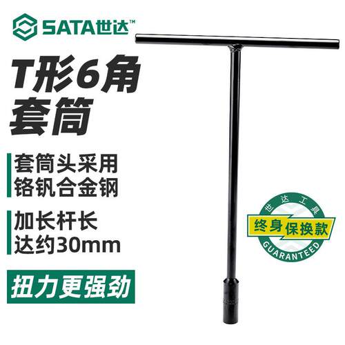 达mt型套筒世扳手工具加长丁字杆套筒扳手8/9/10/12/13/14/117/9m