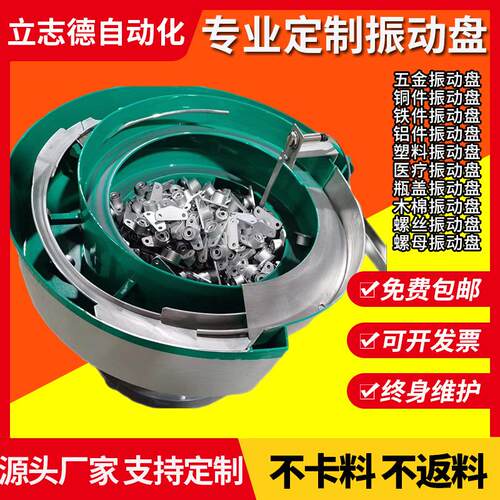 非标振动盘全自动送料机五金螺丝轴承震动盘塑料件振动盘厂家
