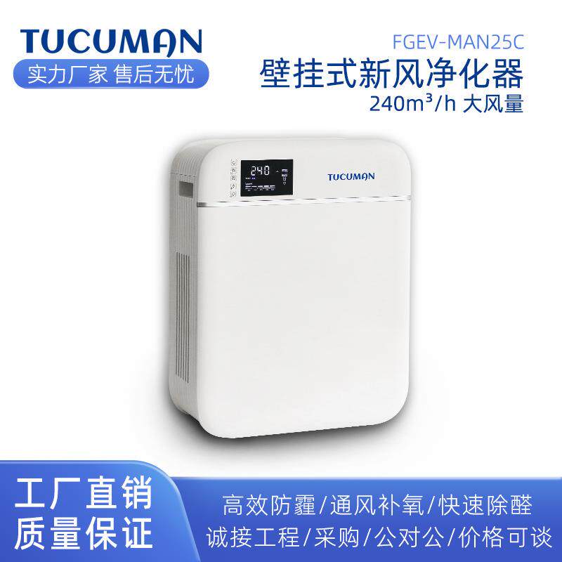 图库曼壁挂式新风系统家用换气室内卧室客厅空气净化器除甲醛除霾
