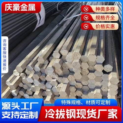 Q235B冷拔六角钢35crmo冷拉六角钢45号冷拉六角钢现货厂家