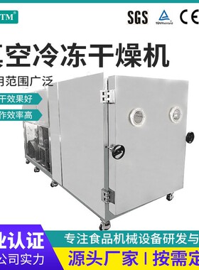宠物鸡胸肉真空冻干机鸡心鸭肝三文鱼鸡肉生骨肉饼食品冷冻干燥机