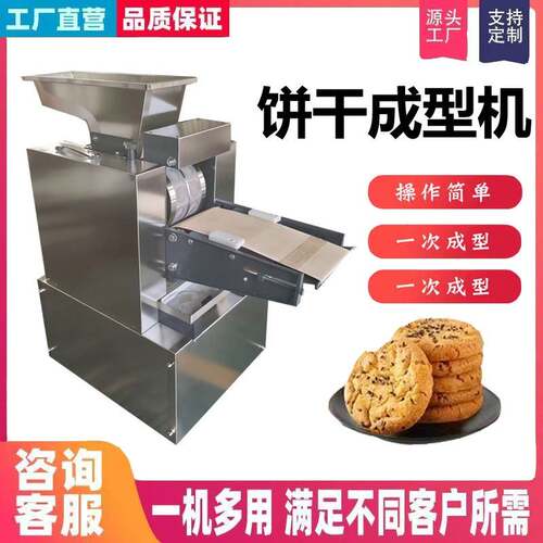 桃酥机商用厂家直销桃酥饼小罐酥小型桃酥机多功能曲奇卡通饼干机