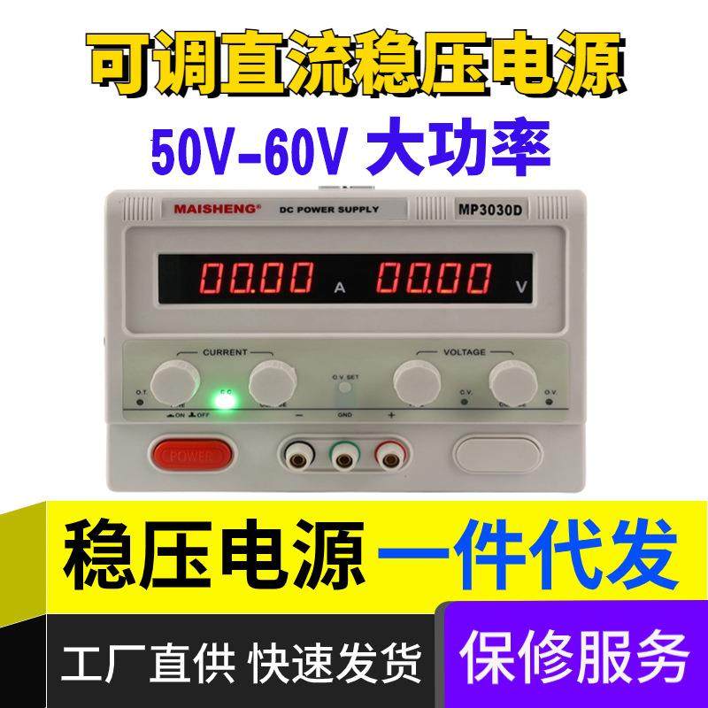 迈胜50V60V大功率可调直流稳压电源数显电镀维修测试电机稳压电源
