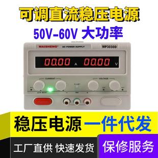 迈胜50V60V大功率可调直流稳压电源数显电镀维修测试电机稳压电源